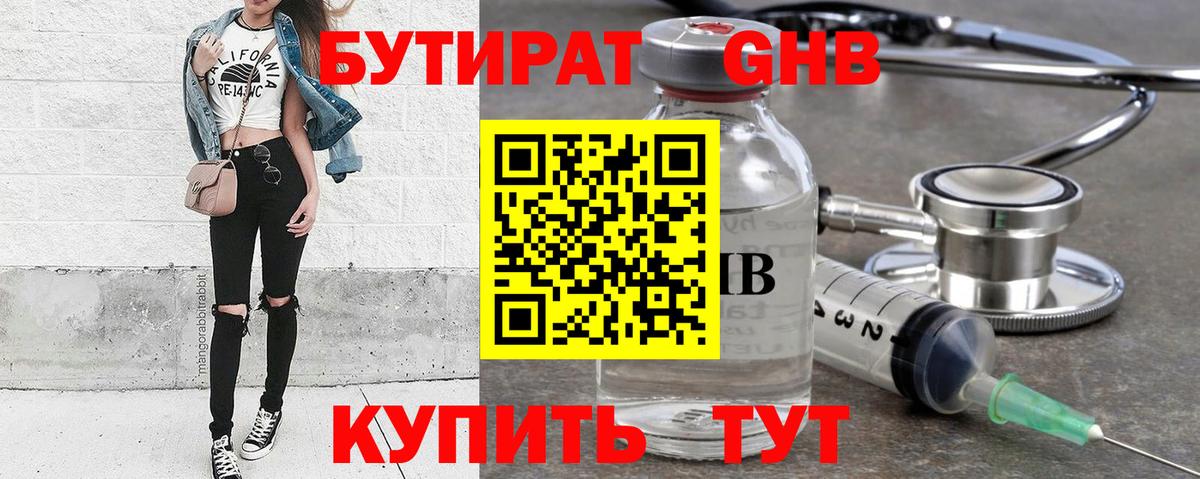 Бутират жидкий экстази  Вход с VPN  Бутират  Лесной 