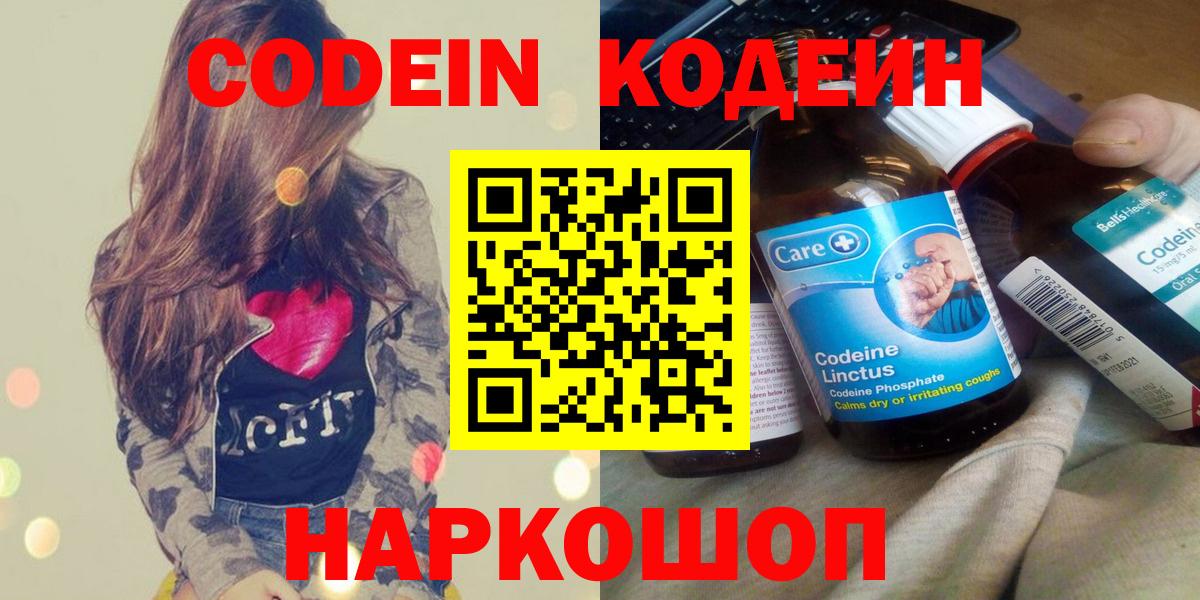 Лесной  Codein напиток Lean (лин)  Вход с VPN 