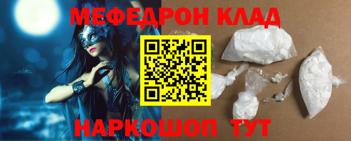 Мефедрон 4 MMC  Вход с VPN  Мефедрон  МЕФ  Мефедрон 4 MMC  Лесной 